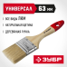 Кисти плоские УНИВЕРСАЛ, серия МАСТЕР Зубр 4-01003-063