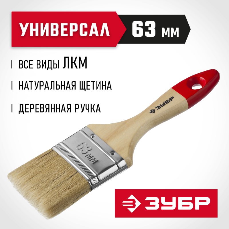 Кисти плоские УНИВЕРСАЛ, серия МАСТЕР Зубр 4-01003-063