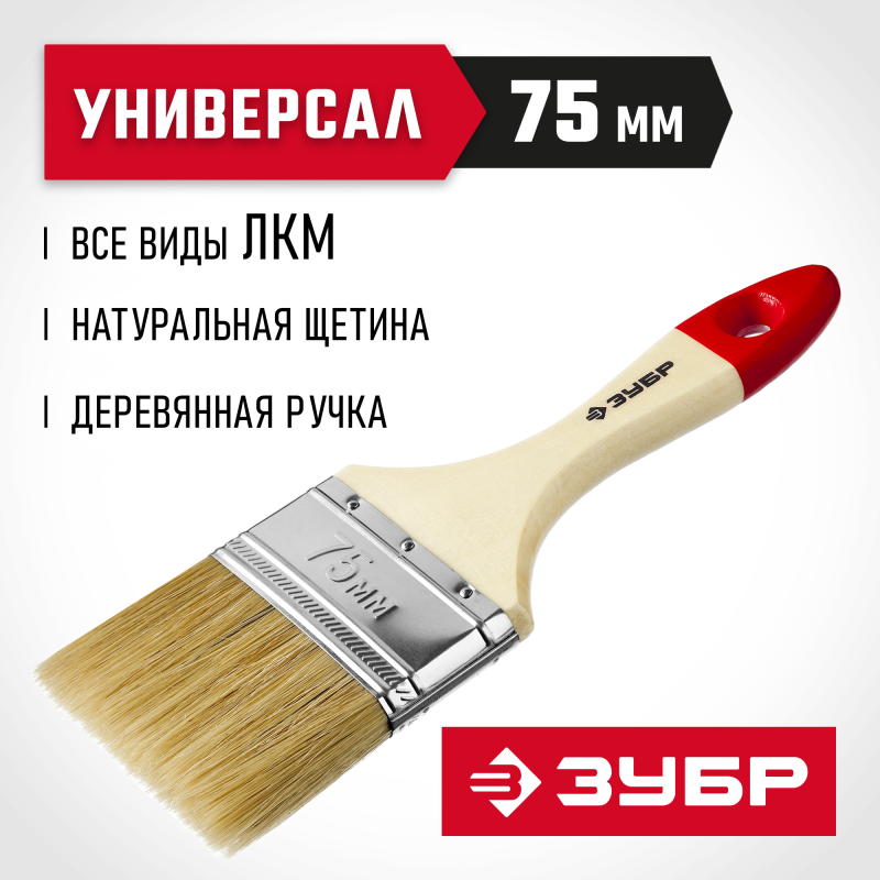 Кисти плоские УНИВЕРСАЛ, серия МАСТЕР Зубр 4-01003-075