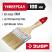 Кисти плоские УНИВЕРСАЛ, серия МАСТЕР Зубр 4-01003-100