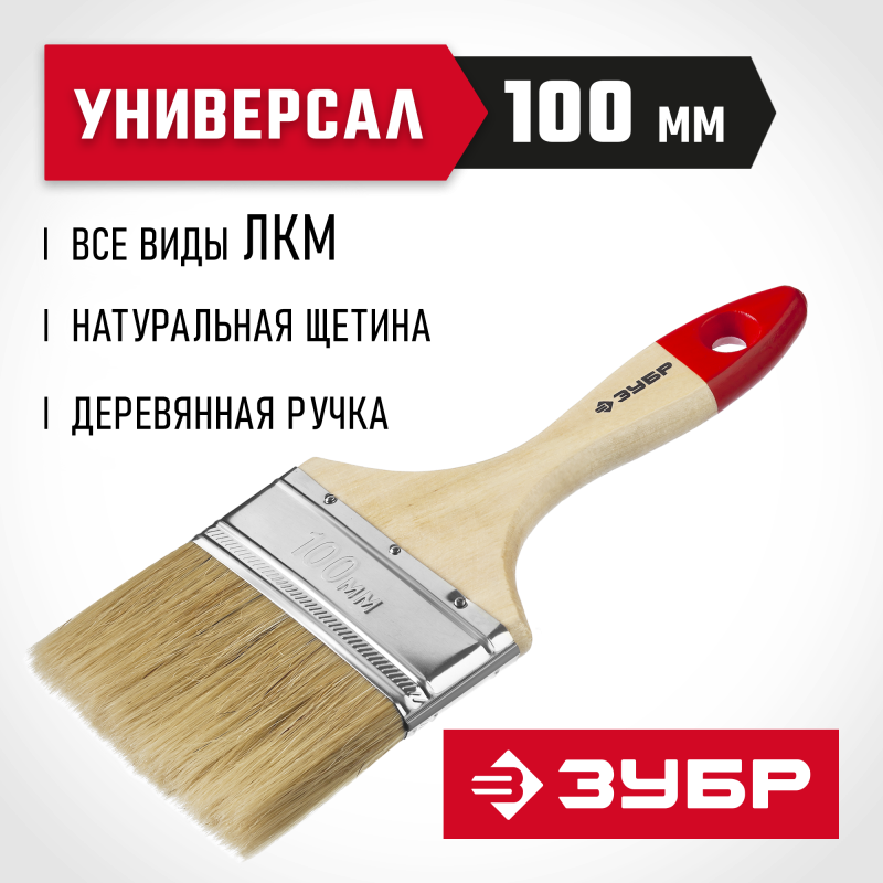 Кисти плоские УНИВЕРСАЛ, серия МАСТЕР Зубр 4-01003-100