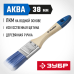 Кисти плоские АКВА, серия МАСТЕР Зубр 4-01007-038