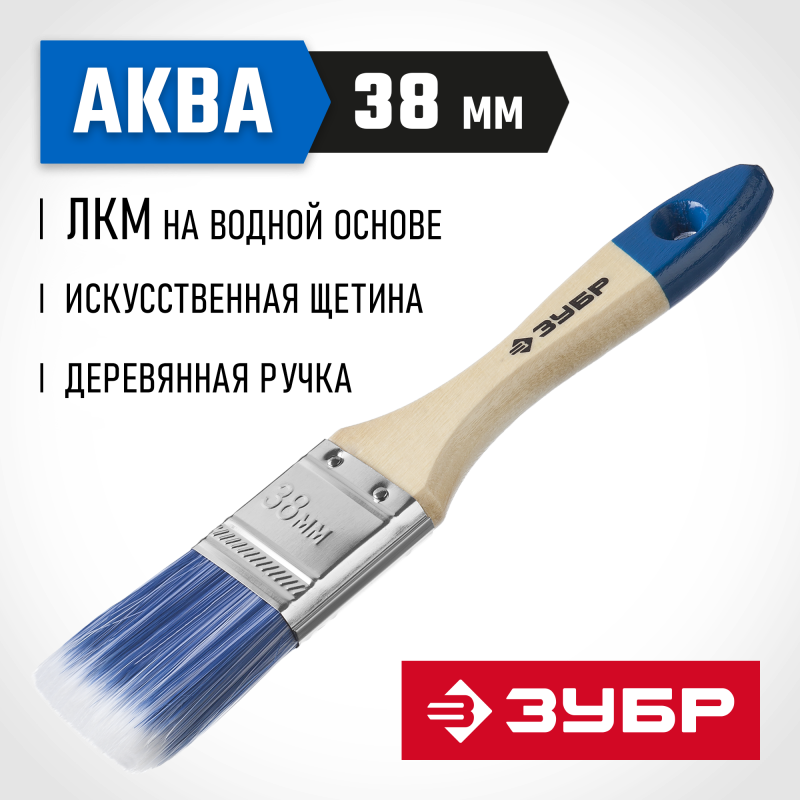 Кисти плоские АКВА, серия МАСТЕР Зубр 4-01007-038