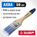 Кисти плоские АКВА, серия МАСТЕР Зубр 4-01007-050