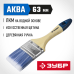 Кисти плоские АКВА, серия МАСТЕР Зубр 4-01007-063