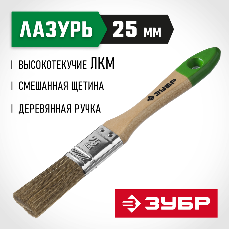 Кисти плоские ЛАЗУРЬ, серия МАСТЕР Зубр 4-01009-025
