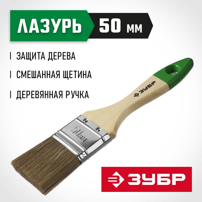 Кисти плоские ЛАЗУРЬ, серия МАСТЕР Зубр 4-01009-050