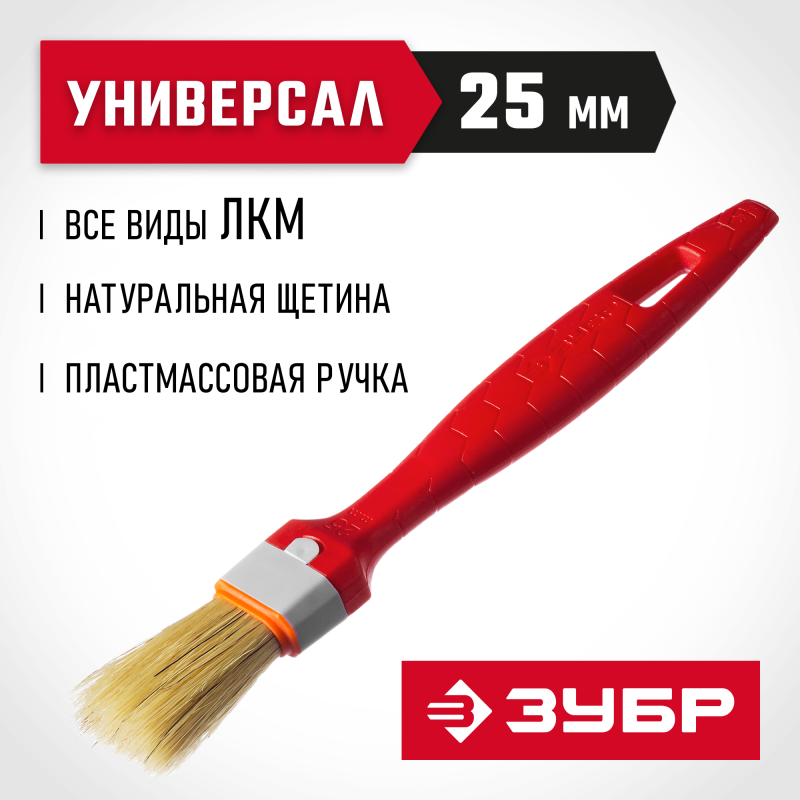 Кисти плоские УНИВЕРСАЛ, серия «СТАНДАРТ» Зубр 01015-025