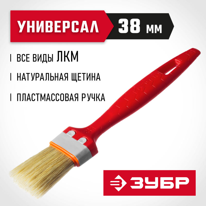 Кисти плоские УНИВЕРСАЛ, серия «СТАНДАРТ» Зубр 01015-038