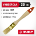 Кисти плоские УНИВЕРСАЛ, серия «ОПТИМА» Зубр 01099-020