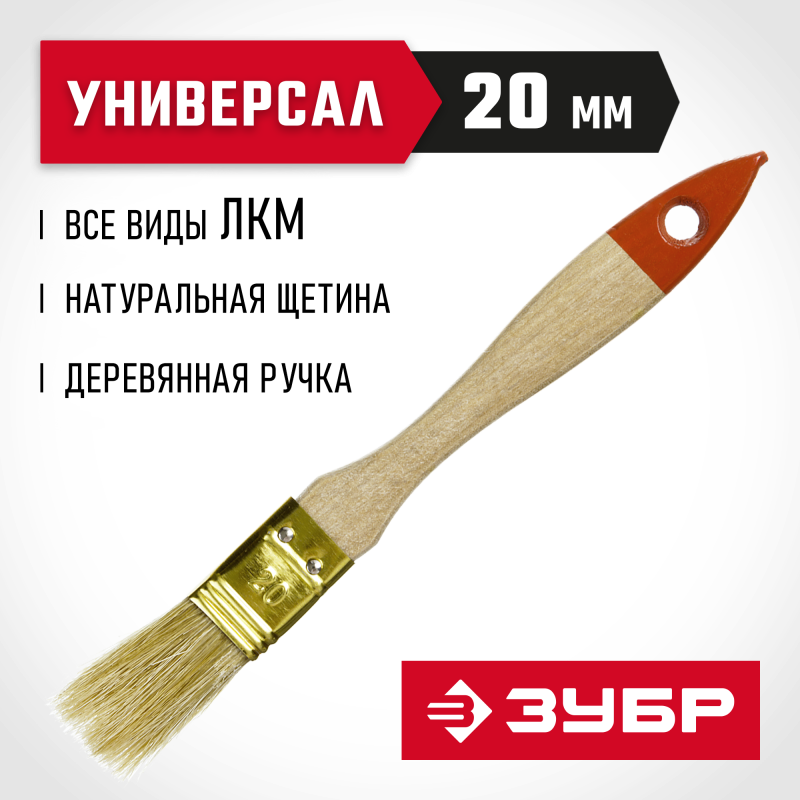 Кисти плоские УНИВЕРСАЛ, серия «ОПТИМА» Зубр 01099-020