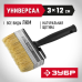 Макловицы УНИВЕРСАЛ, серия «ОПТИМА» Зубр 01802-12