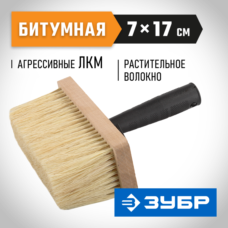 Макловица БИТУМНАЯ серия ЭКСПЕРТ Зубр 4-01853-17