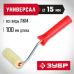Валики СИНТЕКС ЗУБР 03504-10 серия МАСТЕР