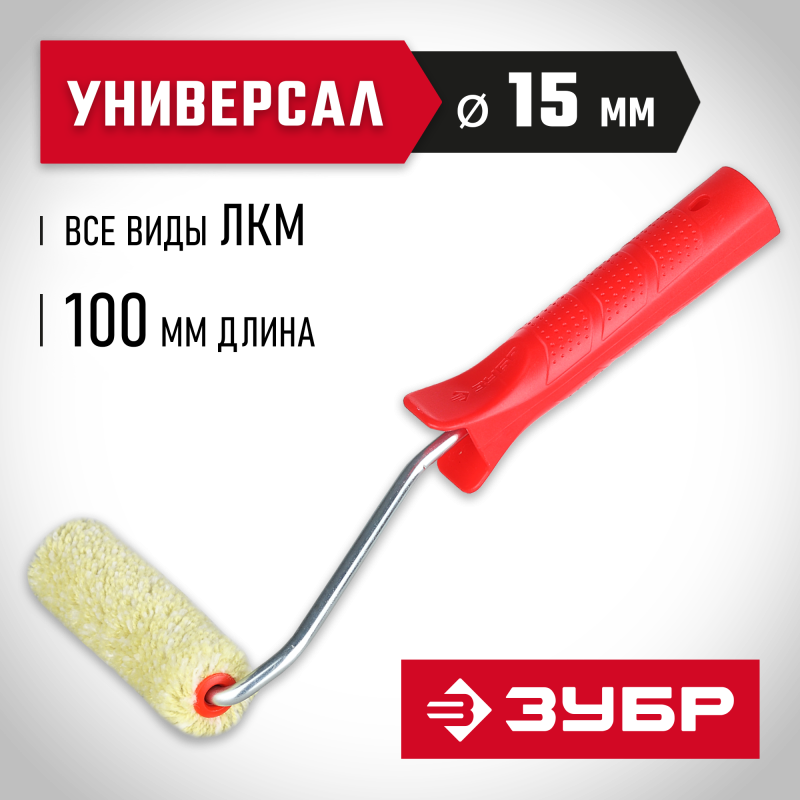 Валики СИНТЕКС ЗУБР 03504-10 серия МАСТЕР