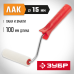 Валики ВЕЛЮР ЗУБР 03536-10 серия «ЭКСПЕРТ»