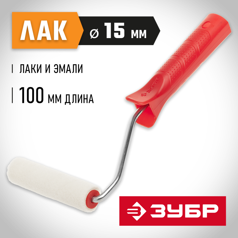 Валики ВЕЛЮР ЗУБР 03536-10 серия «ЭКСПЕРТ»