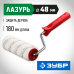Валики МИКРОТЕКС ЗУБР 03541-18 серия «ЭКСПЕРТ»