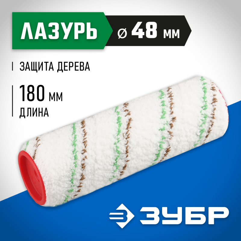 Валики МИКРОТЕКС ЗУБР 02541-18 серия «ЭКСПЕРТ»