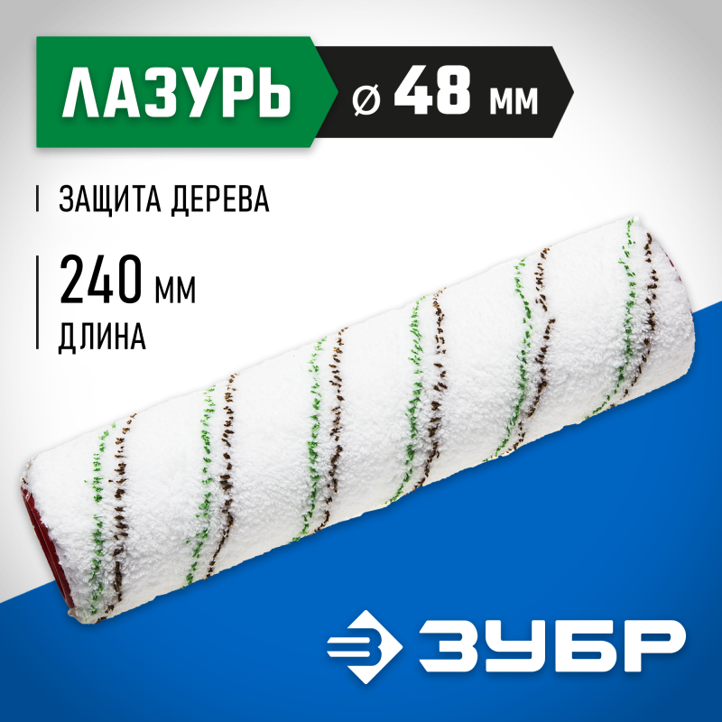 Валики МИКРОТЕКС ЗУБР 02541-25 серия «ЭКСПЕРТ»