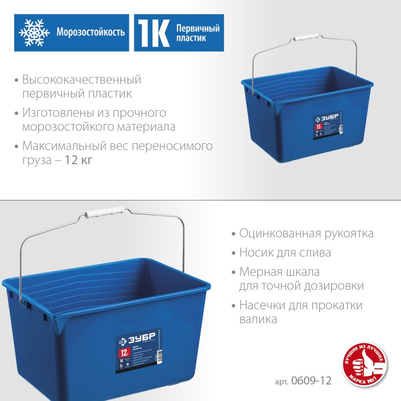 Ведро малярное, серия ПРОФЕССИОНАЛ Зубр 0609-12