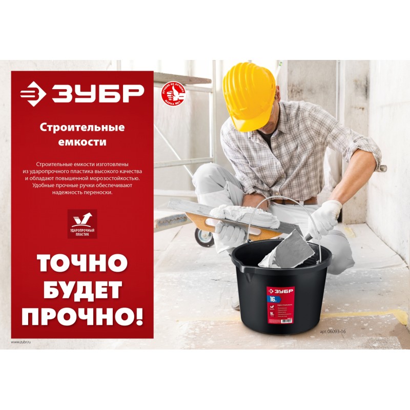 Круглый строительный таз МАСТЕР 60 л Зубр 06095-65_z03