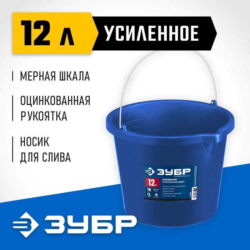 Ведро строительное усиленное пластмассовое с носиком 12 л Зубр 06091-12