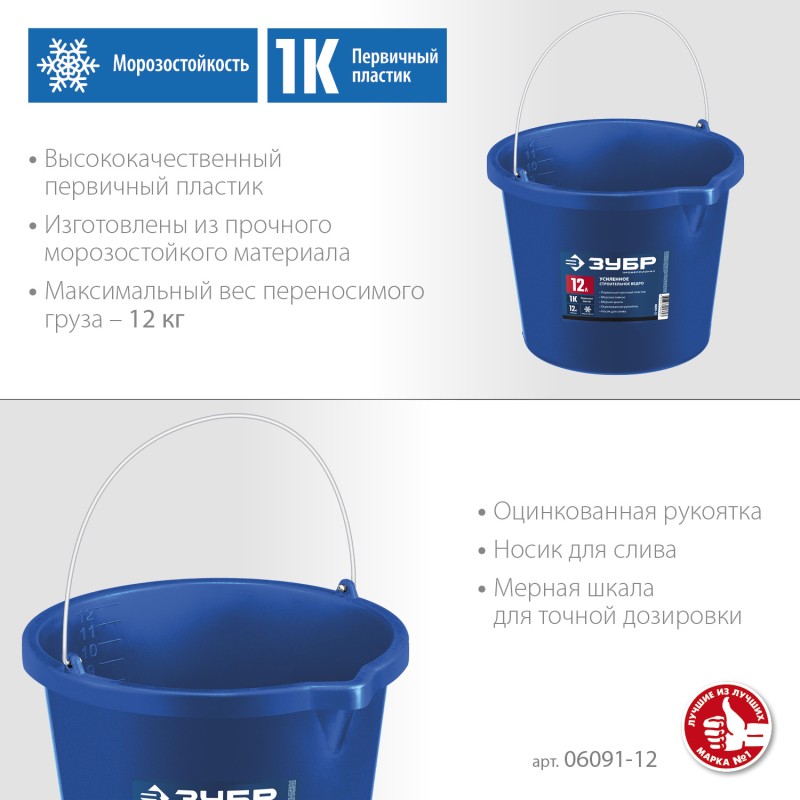 Ведро строительное усиленное пластмассовое с носиком 12 л Зубр 06091-12