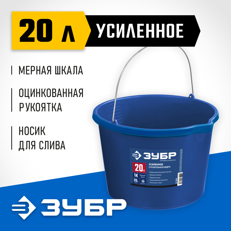 Ведро строительное усиленное пластмассовое 20 л Зубр 06091-20