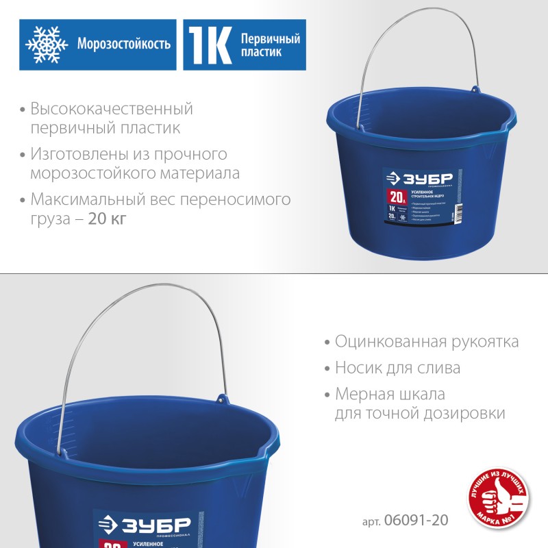 Ведро строительное усиленное пластмассовое 20 л Зубр 06091-20