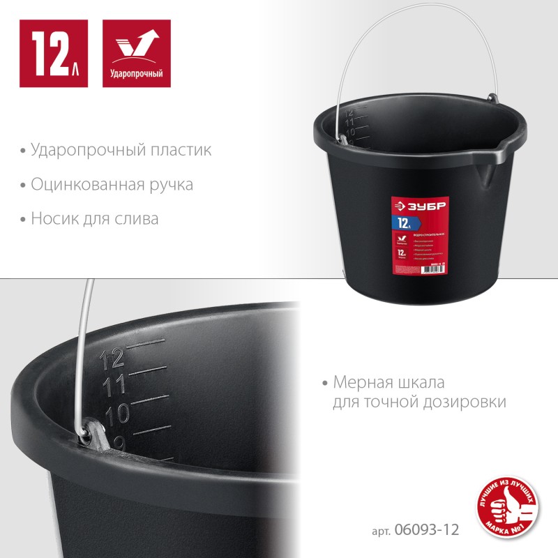 Строительное пластиковое ведро с носиком МАСТЕР 12 л Зубр 06093-12_z03
