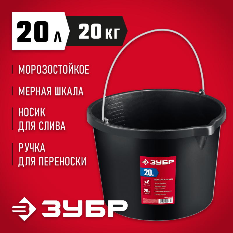 Строительное пластиковое ведро с носиком МАСТЕР 20 л Зубр 06093-20_z03
