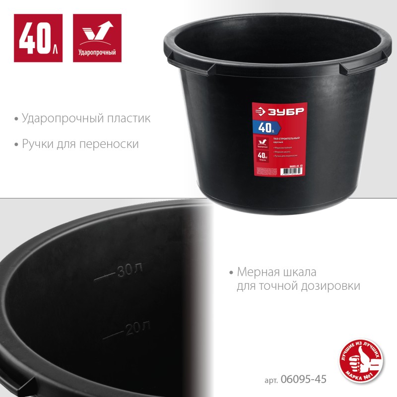 Круглый строительный таз МАСТЕР 40 л Зубр 06095-45_z03