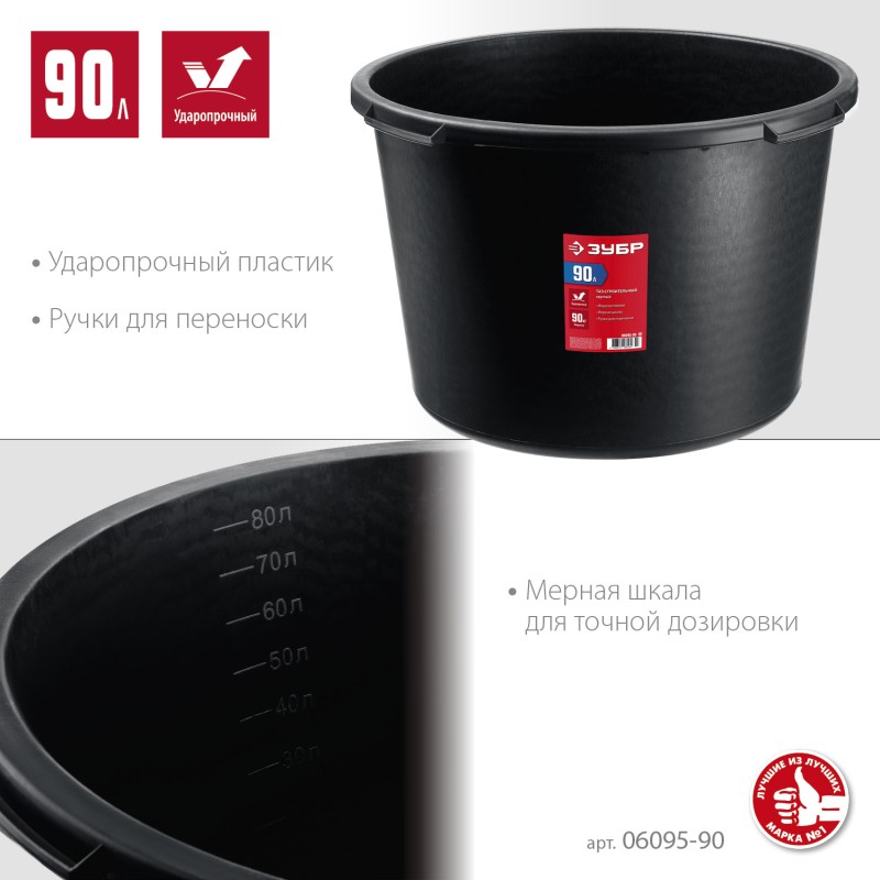 Круглый строительный таз МАСТЕР 90 л Зубр 06095-90_z03