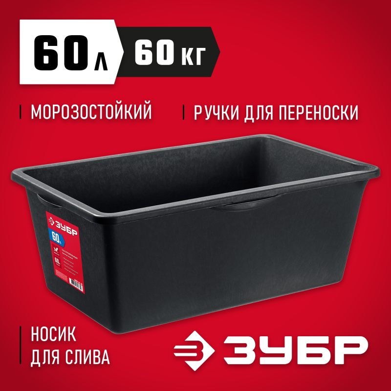 Прямоугольный строительный таз МАСТЕР 60 л Зубр 06097-65_z03