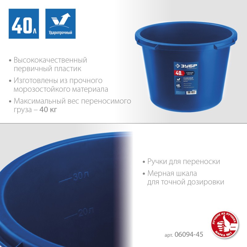 Усиленный круглый строительный таз МАСТЕР 40 л Зубр 06094-45