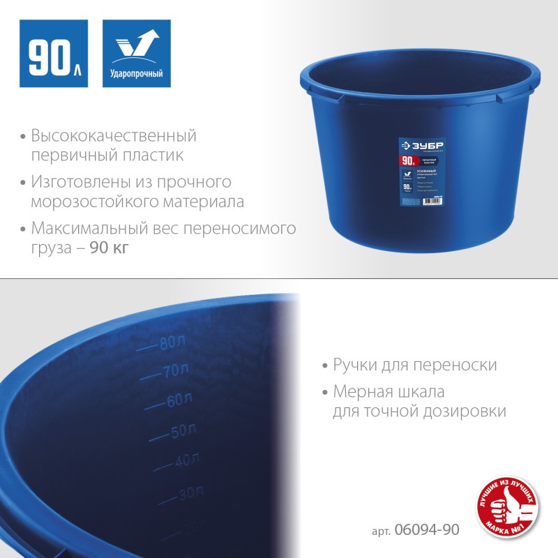 Усиленный круглый строительный таз МАСТЕР 90 л Зубр 06094-90
