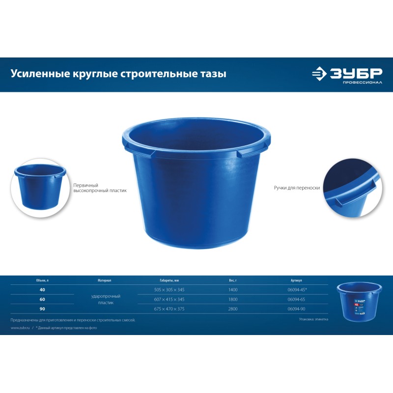 Усиленный круглый строительный таз МАСТЕР 90 л Зубр 06094-90