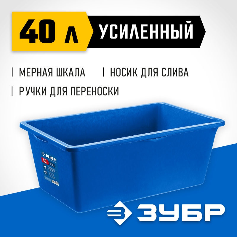 Усиленный прямоугольный строительный таз МАСТЕР 40 л Зубр 06096-45