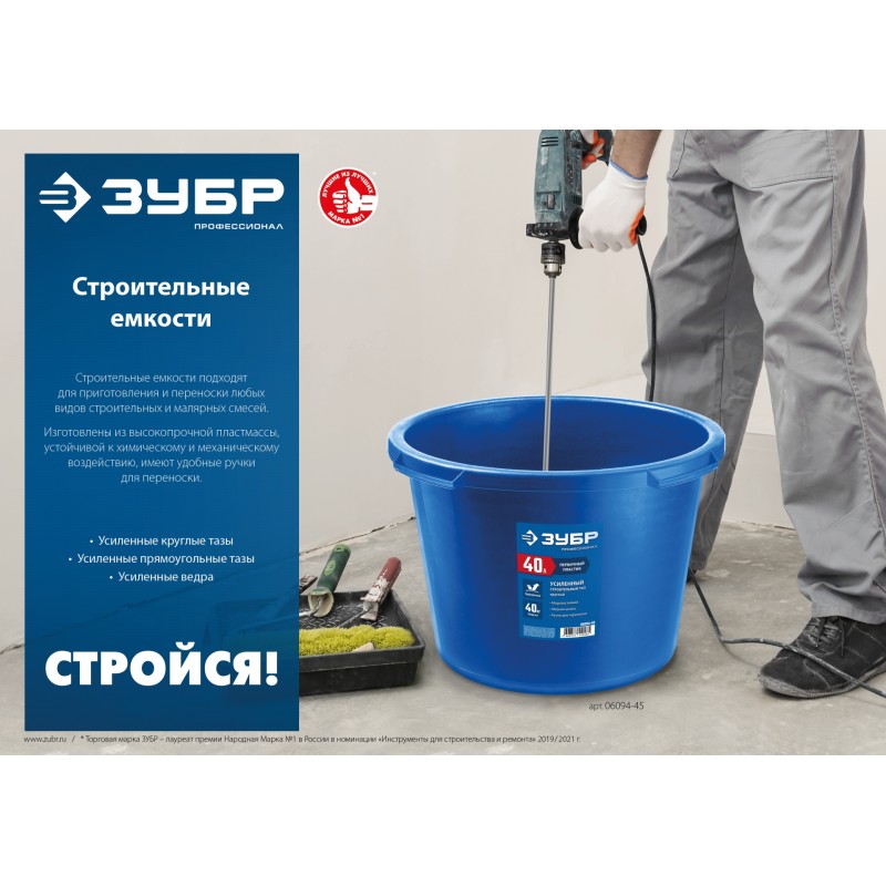 Усиленный прямоугольный строительный таз МАСТЕР 60 л Зубр 06096-65