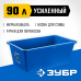 Усиленный прямоугольный строительный таз МАСТЕР 90 л Зубр 06096-90