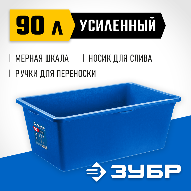 Усиленный прямоугольный строительный таз МАСТЕР 90 л Зубр 06096-90