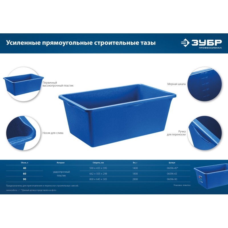 Усиленный прямоугольный строительный таз МАСТЕР 90 л Зубр 06096-90