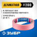 Малярная лента для деликатных и недавно окрашенных поверхностей №200 24 ммх25 м Зубр 12142-24