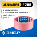 Малярная лента для деликатных и недавно окрашенных поверхностей №200 36 ммх25 м Зубр 12142-36
