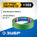 Малярная лента для грубых и шероховатых поверхностей №300 24 ммх25 м Зубр 12143-24