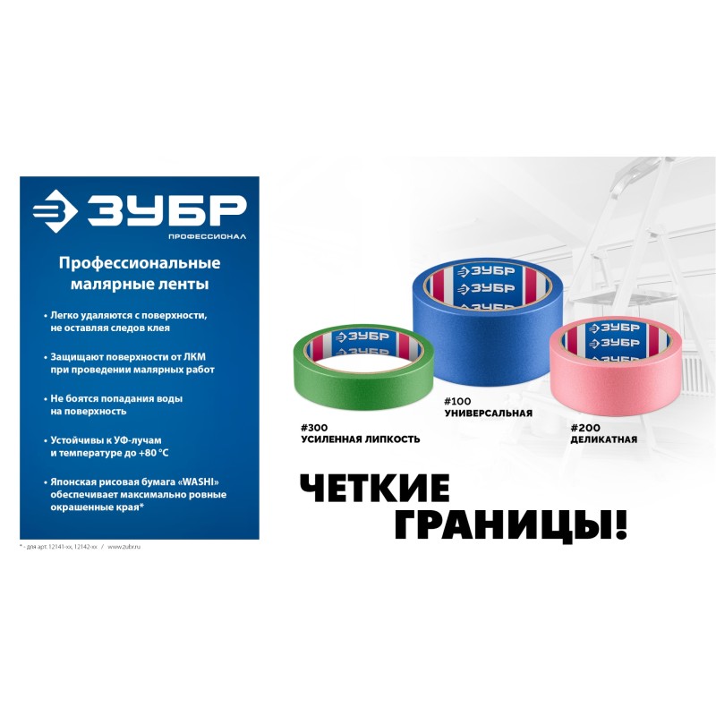 Малярная лента для грубых и шероховатых поверхностей №300 36 ммх25 м Зубр 12143-36