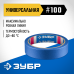 Малярная лента для гладких и слегка шероховатых поверхностей №100 24 ммх25 м Зубр 12141-24