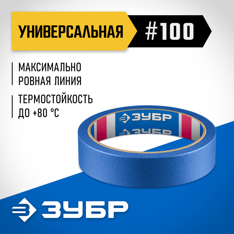 Малярная лента для гладких и слегка шероховатых поверхностей №100 24 ммх25 м Зубр 12141-24