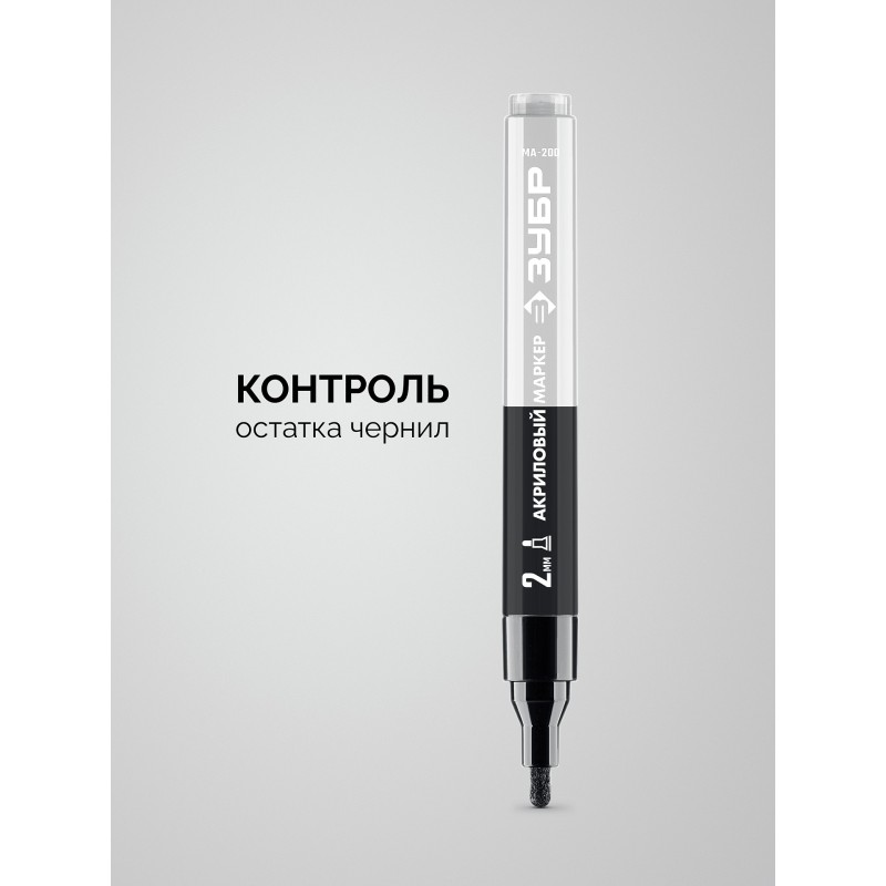 Акриловый маркер МА-200 черный 2 мм Зубр 06337-2